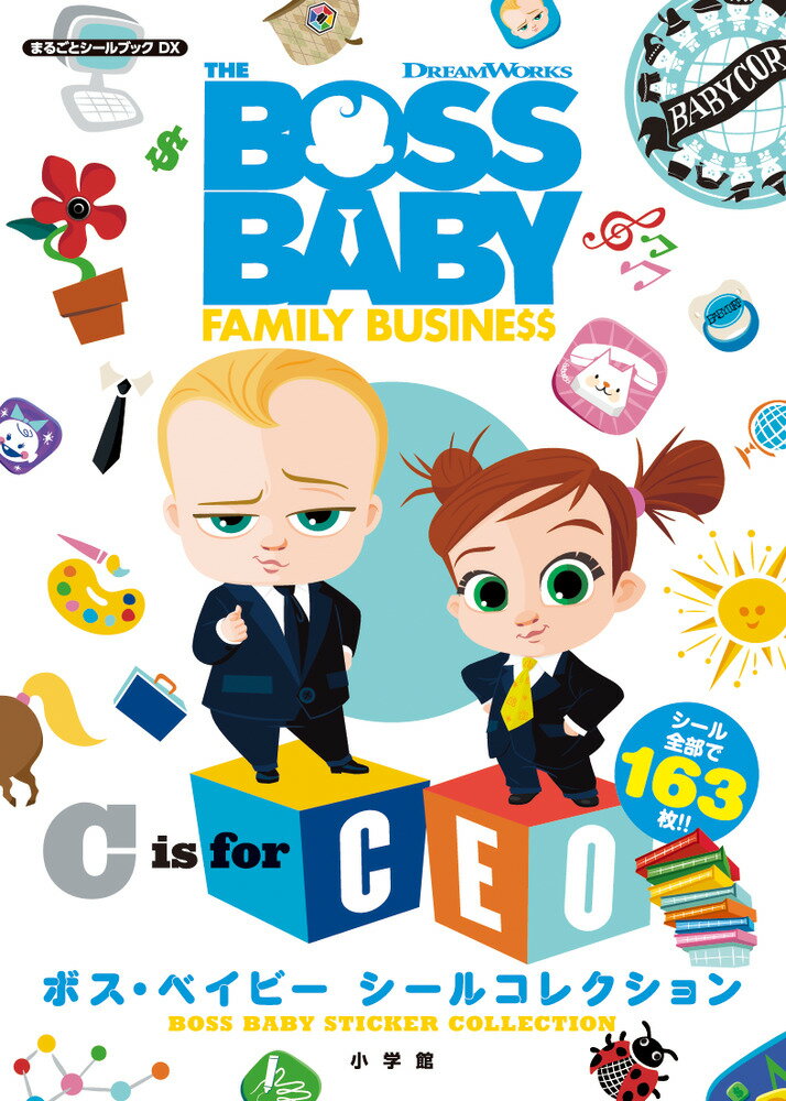 ボス・ベイビー シールコレクション