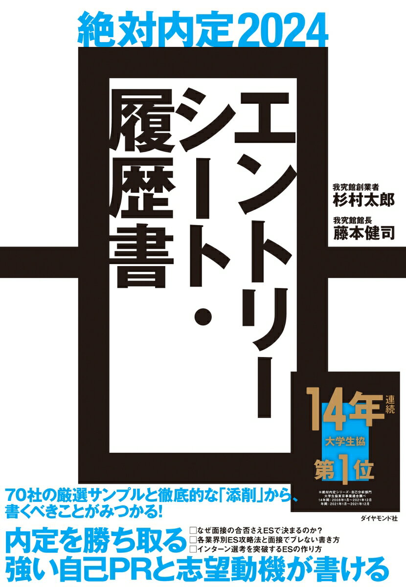 絶対内定2024 エントリーシート・履歴書