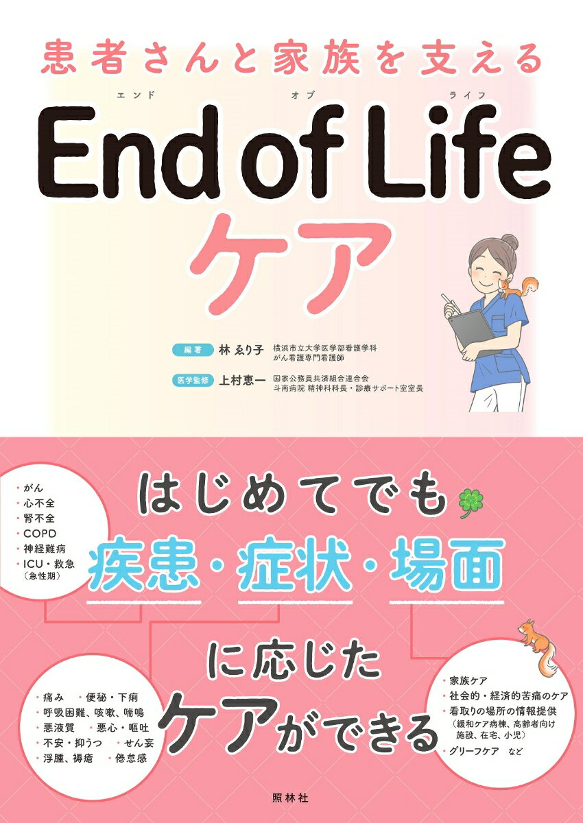 End　of　Life　ケア