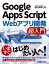 Google Apps Script Webアプリ開発 超入門 [ 掌田津耶乃 ]
