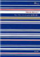 モン・サン・ミッシェルと近郊の街へ