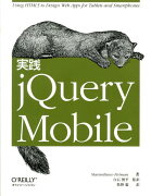 実践jQuery　Mobile