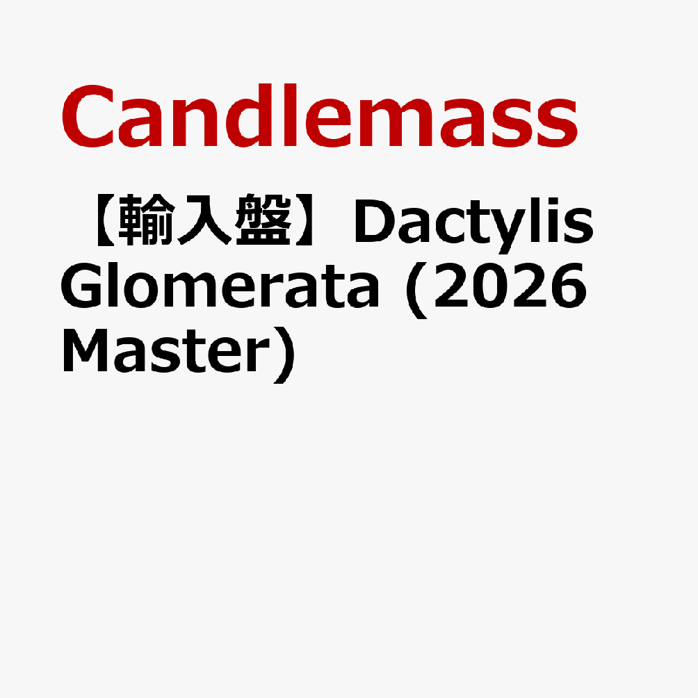 【輸入盤】Dactylis Glomerata (2026 Master)
