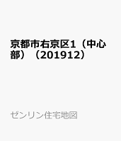 京都市右京区1（中心部）（201912）