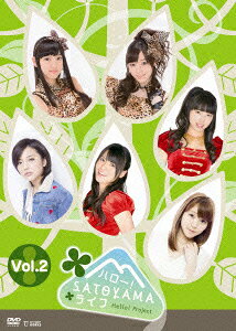 ハロー!SATOYAMAライフ Vol.2
