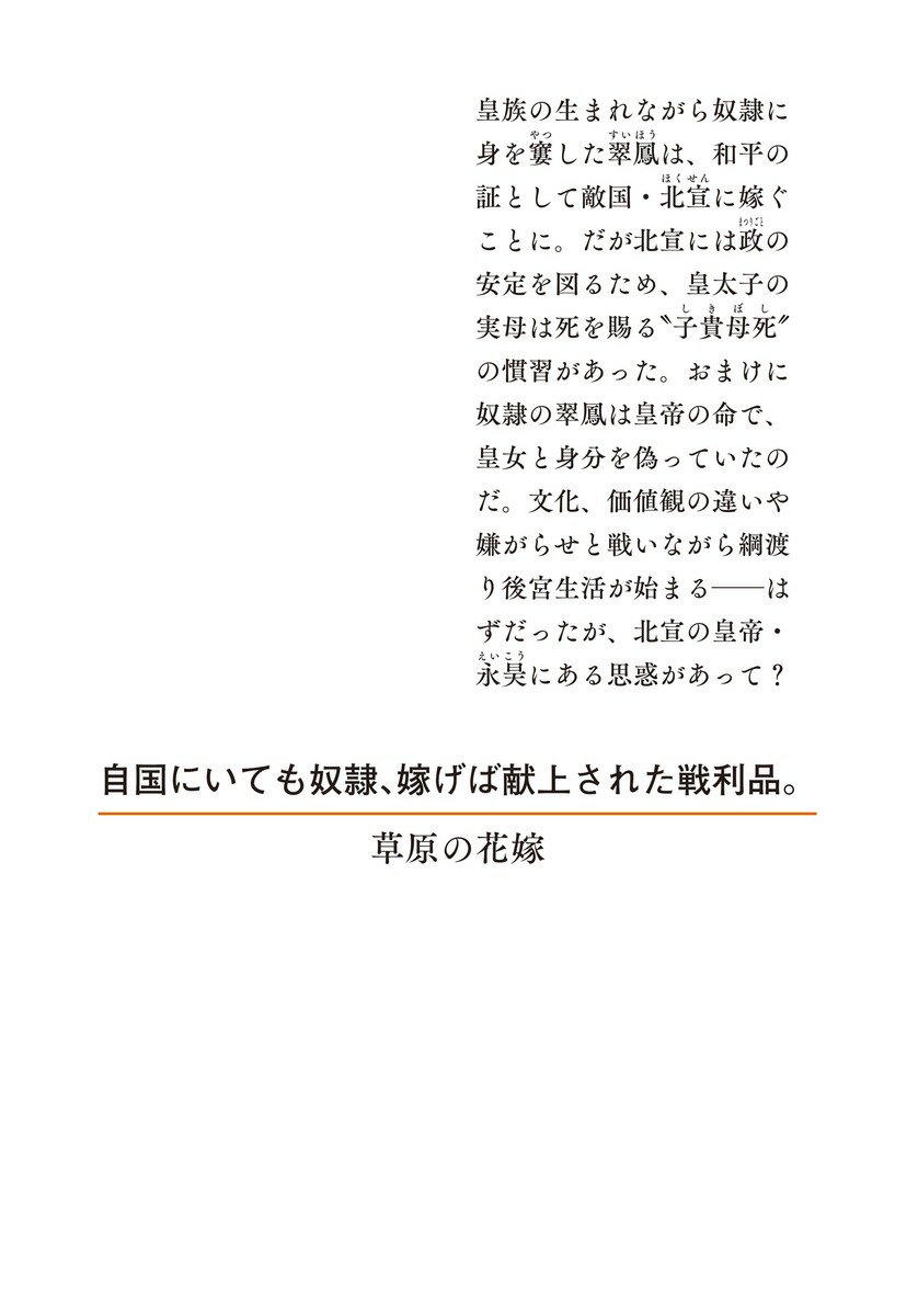 草原の花嫁 (集英社オレンジ文庫) [ 日高 ...の紹介画像2