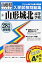 山形城北高等学校(28年春受験用) (山形県私立高等学校入学試験問題集) 2,640円