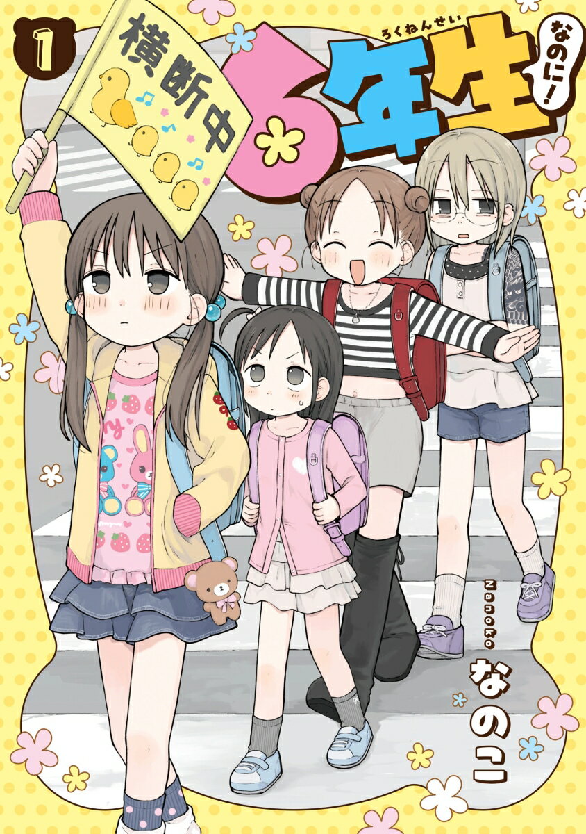 6年生なのに！（1）