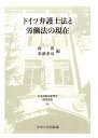 日本比較法研究所研究叢書 森勇 米津孝司 中央大学出版部BKSCPN_【高額商品】 ドイツ ベンゴシホウ ト ロウドウホウ ノ ゲンザイ モリ,イサム ヨネズ,タカシ 発行年月：2014年02月 ページ数：256p サイズ：全集・双書 ISBN：9784805705926 第1部　弁護士法（ドイツ弁護士職業法入門ードイツにおける弁護士活動の法的根拠／ドイツにおける弁護士マーケットの展開ー日本の法律相談市場にとって一つのモデルとなりうるのか？）／第2部　労働法（ドイツ労働法における労働契約の内容審査ー消費者保護の原則を通じたドイツでの労働者保護の拡大／ドイツの労働組合の新たな役割と企業再編成・大量解雇に際するスト可能性の拡大／欧州諸国との比較におけるドイツ労働法の最近の展開ードイツ労働法は危機にある国々の模範たりうるのか？）／第3部　フォーラムー職業法としての弁護士法の現在問題（ドイツおよびヨーロッパにおける弁護士職業法の展開／日本の弁護士ーこの10年とこれから／フォーラム　議事録／司法制度改革審議会意見書（2001年6月12日）の弁護士制度関連のまとめ） 本書は、主として、マルティン・ヘンスラー（Martin　Henssler）ケルン大学教授が、中央大学客員教授として2012年11月に滞在したおりに行われた講演を翻訳したものである。労働法と弁護士法に関する論文と弁護士法に関するフォーラムにおける報告および討論の模様が収録されている。 本 人文・思想・社会 法律 法律