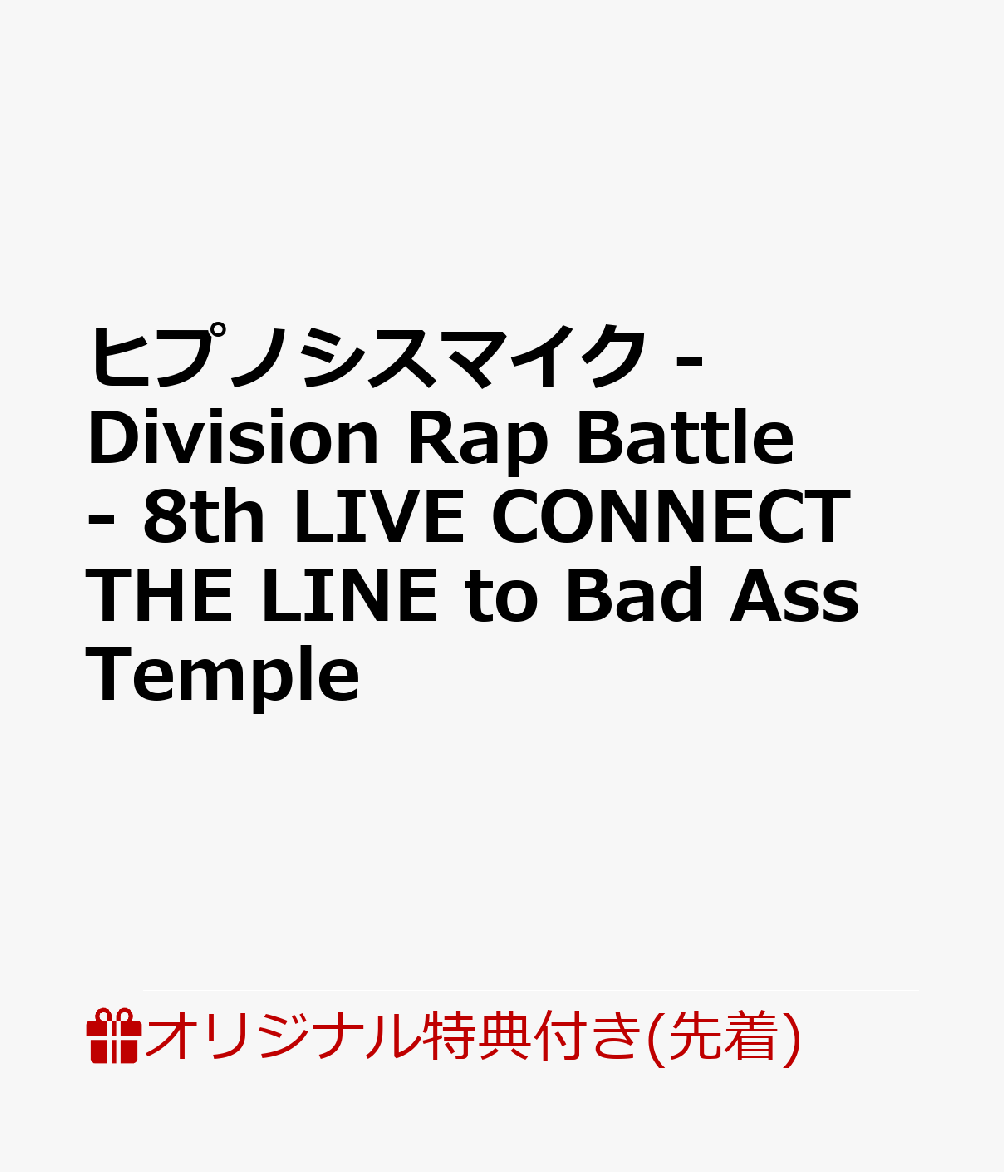 【楽天ブックス限定先着特典】ヒプノシスマイク -Division Rap Battle- 8th LIVE CONNECT THE LINE to Bad Ass Temple(スマホショルダー)