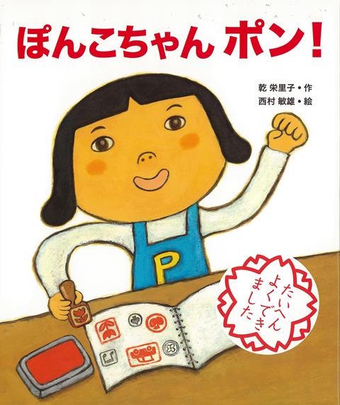 【バーゲン本】ぽんこちゃんポン！