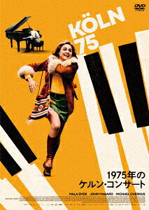 1975年のケルン・コンサート