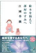 読者の心を捉える!文学批評エッセイおすすめ10選「絵本を抱えて部屋のすみへ」「喰らう読書術」など読書がもっと楽しくなる名作をご紹介!の表紙