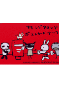 アランジアロンゾ ポストカードブック