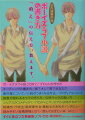 素敵な男性同士の恋愛をいろいろ想像して小説にしたい！でもあなたの「萌え」はうまく読者に伝わっていますか？自己満足に終わらないための文章術や表現方法を徹底解説。プロ作家デビューへの近道がこの一冊に詰まっています！さらに人気作家インタビューや、お勧め作品ガイドも収録。