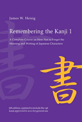 Remembering the Kanji 1: A Complete Course on How Not to Forget the Meaning and Writing of Japanese REMEMBERING THE KANJI 1 6/E [ James W. Heisig ]