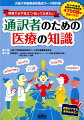 大阪大学医療通訳養成コース教科書。英・中・西・葡・露、医療専門用語辞書４７００語が閲覧できる！自習ができる書き込み式！