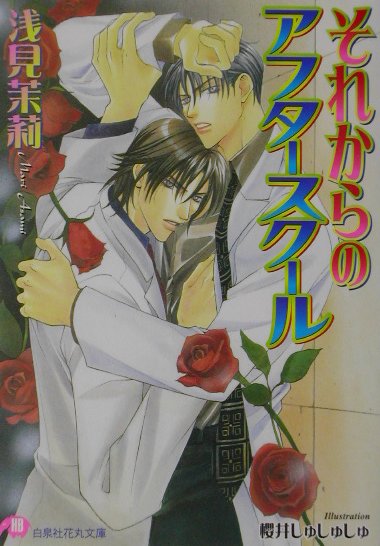 それからのアフタースクール