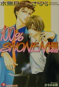 100％ shonen場