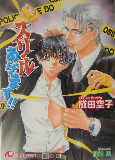 スリルあげます！！