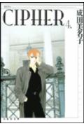 CIPHER（第4巻）