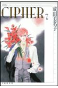 CIPHER（第7巻）