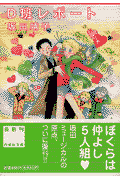 D班レポート 1巻 表紙