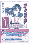 砂の薔薇（第5巻）