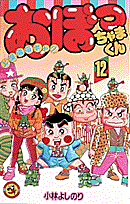 第12巻