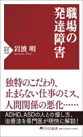 職場の発達障害