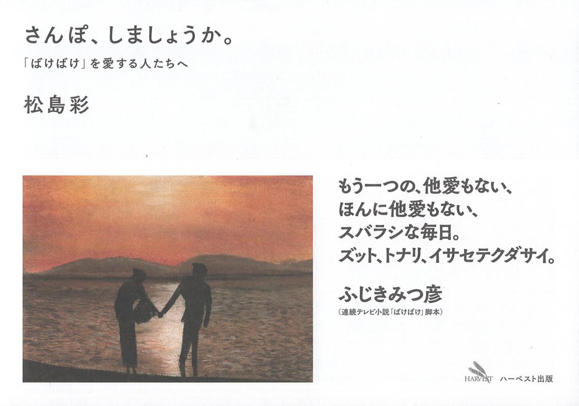さんぽ、しましょうか。