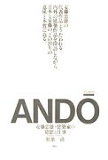 アンドウ