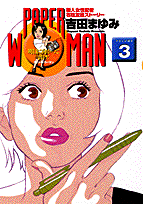 Paper　woman（3）