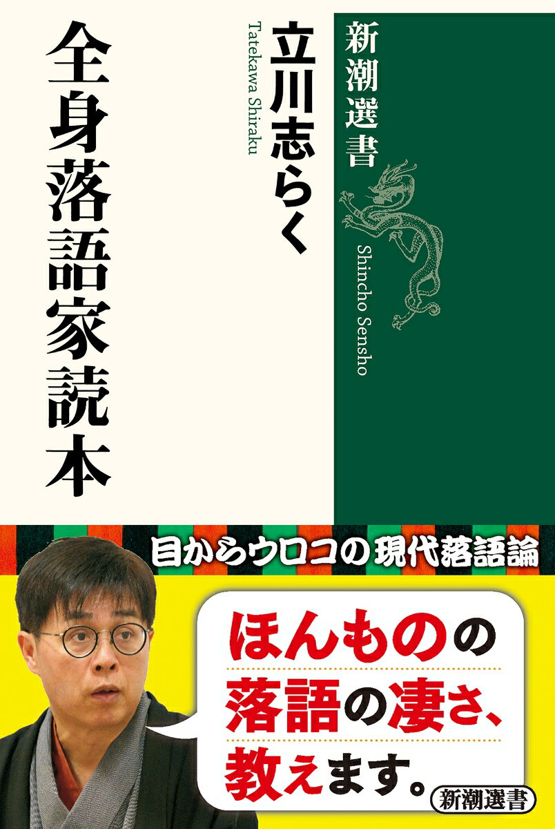 全身落語家読本