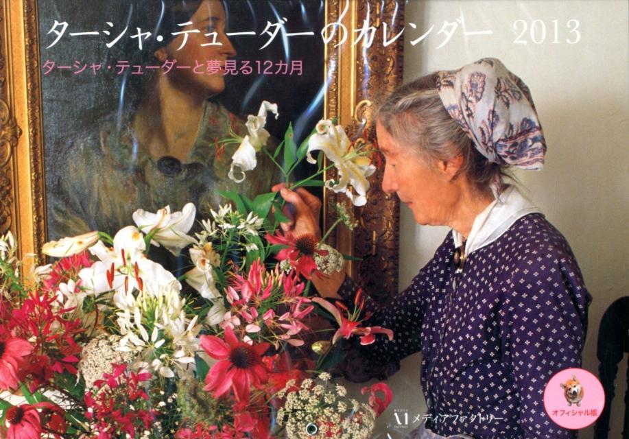 ターシャ・テューダーのカレンダーオフィシャル版（2013）