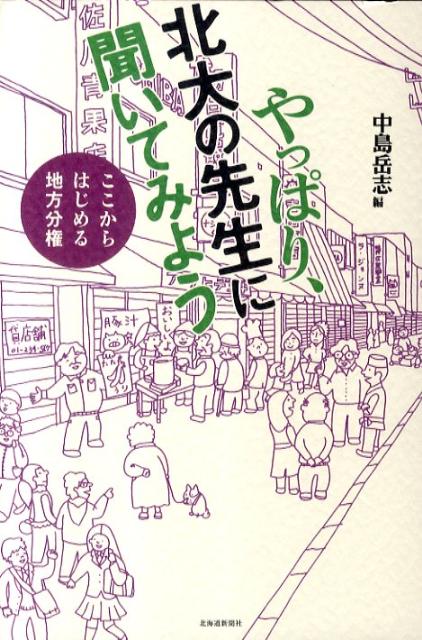 やっぱり、北大の先生に聞いてみよう