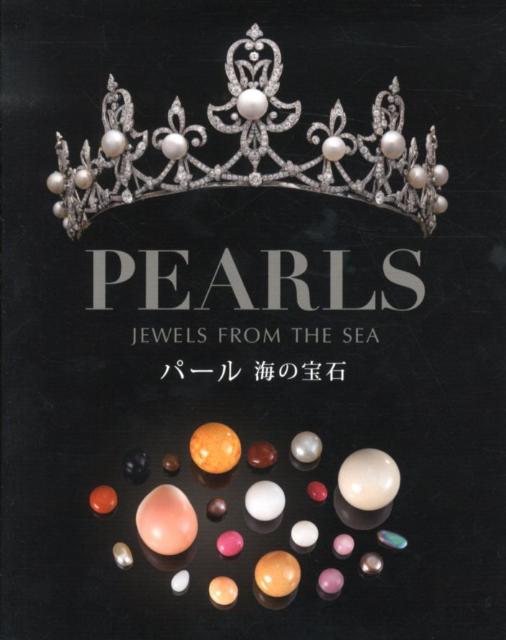 パール海の宝石