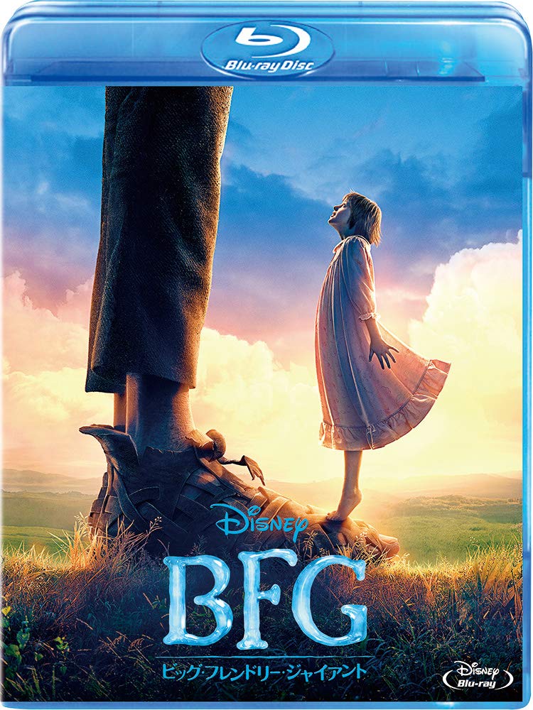 BFG：ビッグ・フレンドリー・ジャイアント【Blu-ray】