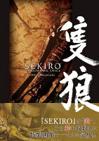 SEKIRO: SHADOWS DIE TWICE Official Artworks