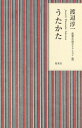 うたかた 渡辺淳一 恋愛小説セレクション 8 渡辺 淳一