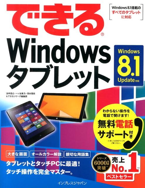 できるWindowsタブレット