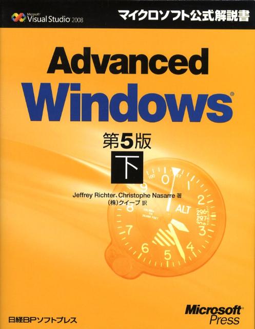 Advanced　Windows（下）