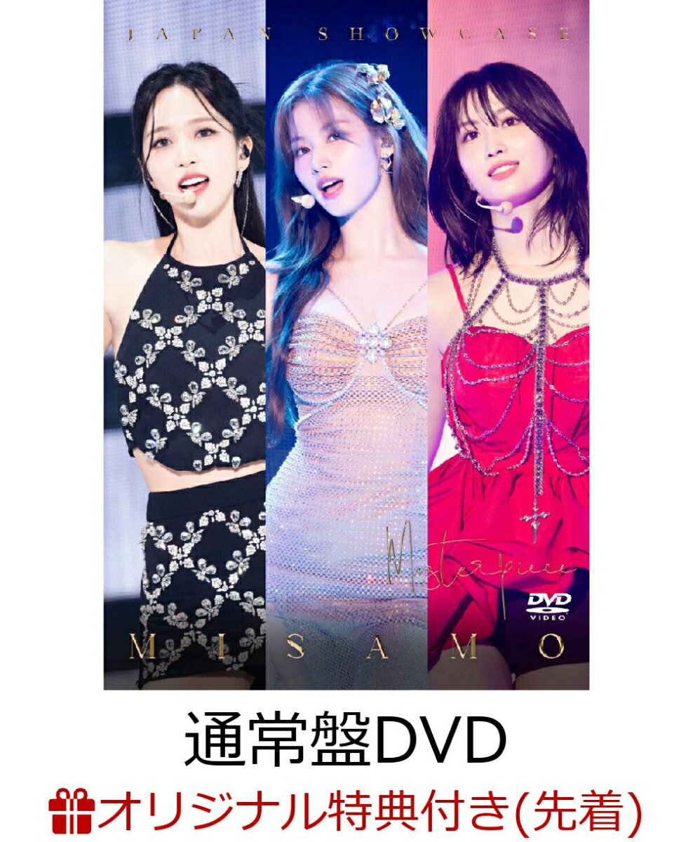 【楽天ブックス限定先着特典】MISAMO JAPAN SHOWCASE “Masterpiece”(通常盤DVD)(クリアポーチ) MISAMO