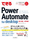 できるPower Automate for desktop （できるシリーズ） あーちゃん