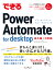 できるPower Automate for desktop