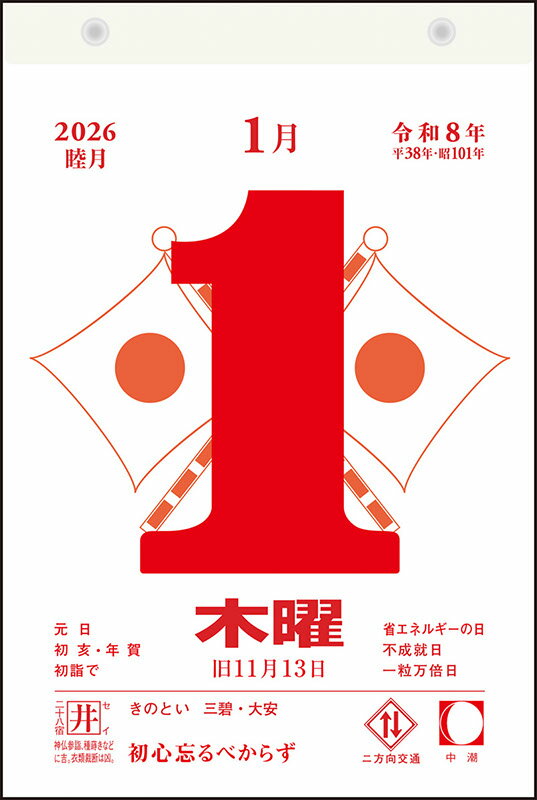 2026年版 1月始まり E503 日めくりカ...の紹介画像2