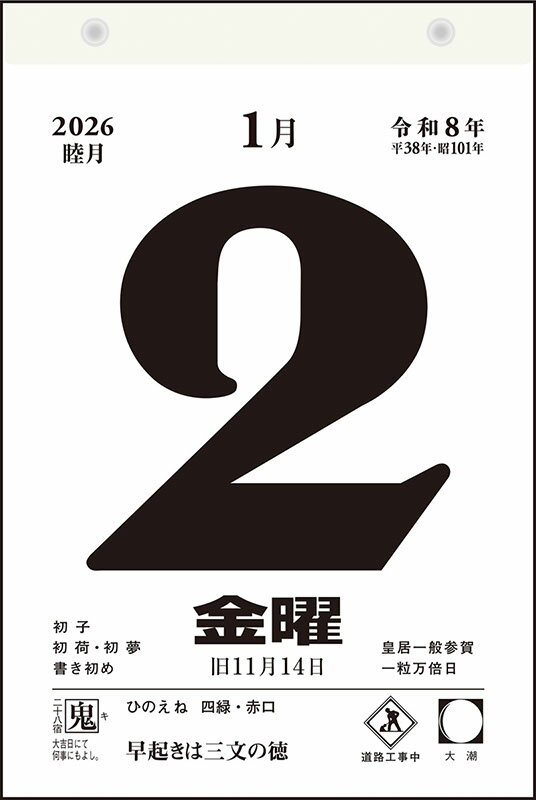 2026年版 1月始まり E503 日めくりカ...の紹介画像3