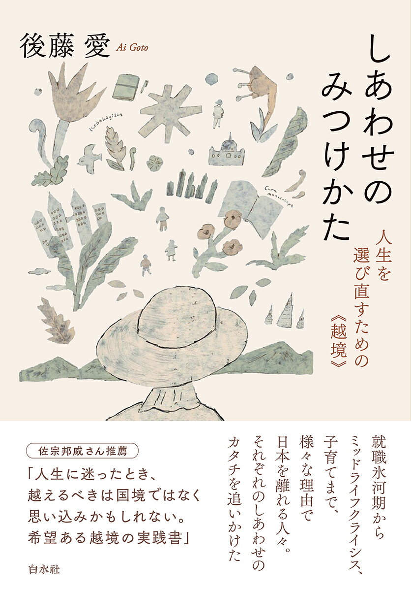 しあわせのみつけかた