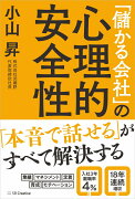 「儲かる会社」の心理的安全性