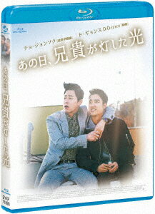 あの日、兄貴が灯した光 コンプリートエディション【Blu-ray】 [ チョ・ジョンソク ]